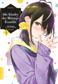 Die Kinder der Shiunji-Familie 02 (Die Kinder der Shiunji-Familie 2) （2025. 160 S. 18.5 cm）