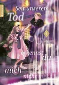 Seit unserem Tod erkennst du mich nicht mehr 04 （2025. 168 S. Inklusive Farbseiten. 18.5 cm）