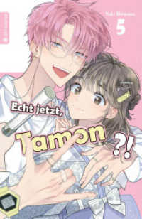 Echt jetzt, Tamon? 05 (Echt jetzt, Tamon? 5) （2025. 176 S. 18.5 cm）