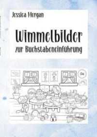 Wimmelbilder zur Buchstabeneinführung （2022. 32 S. 297.000 mm）