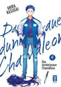 Das dunkelgraue Chamäleon 04 (Das dunkelgraue Chamäleon 4) （2023. 196 S. 210 mm）