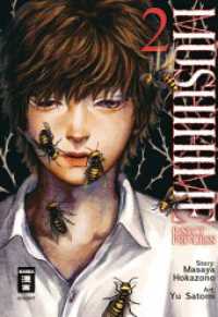 Mushihime - Insect Princess 02 (Mushihime - Insect Princess 2) （2024. 208 S. 180 mm）
