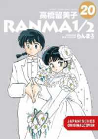 Ranma 1/2 - new edition 20 (Ranma 1/2 - new edition 20) （2025. 356 S. 2 farbige Abbildungen. 180 mm）