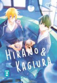 Hirano & Kagiura 02 (Hirano & Kagiura 2) （2025. 160 S. 4 farbige Abbildungen. 180 mm）