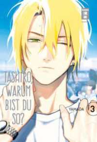 Tashiro, warum bist du so? 03 （2025. 192 S. 180 mm）