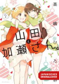 Yamada und Kase-san 02 (Yamada und Kase-san 2) （2026. 390 S. 6 farbige Abbildungen. 210 mm）