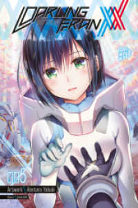 Darling in the Franxx 5 (Darling in the Franxx 5) （Auflage. 2025. 196 S. 210 mm）