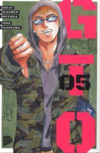 GTO: Great Teacher Onizuka 5 (GTO: Great Teacher Onizuka 5) （2025. 384 S. 210 mm）