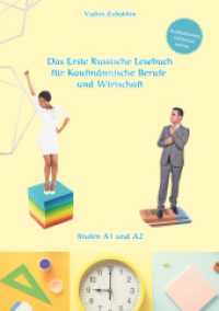 Das Erste Russische Lesebuch für Kaufmännische Berufe und Wirtschaft : Stufen A1 und A2 Zweisprachig mit Russisch-deutscher Übersetzung (Gestufte Russische Lesebücher 12) （2024. 252 S. 270.000 mm）