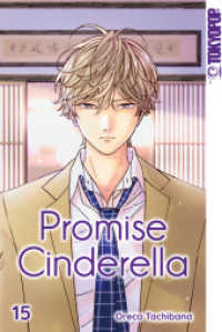 Promise Cinderella 15 (Promise Cinderella 15) （2025. 208 S. 18.8 cm）
