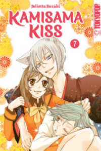 Kamisama Kiss 2in1 07 (Kamisama Kiss 2in1)