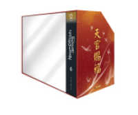 墨香銅臭『天官賜福』6巻（独訳）<br>Heaven Official's Blessing Light Novel 06 HARDCOVER + Box : Der Segen des Himmelsbeamten (Heaven Official's Blessing Light Novel 6) （2025. 500 S. mit Farbseiten. 21.5 cm）