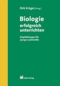 Biologie allgemein / Biologie erfolgreich unterrichten : Empfehlungen für (junge) Lehrkräfte (Biologie allgemein) （2012. 262 S. zweifarbig, s./w. Abb. 24 cm）