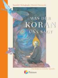 Was der Koran uns sagt : Schulbuch - Für Kinder in einfacher Sprache (Was der Koran uns sagt) （2016. 119 S. 20 x 20.2 cm）