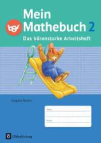 Mein Mathebuch - Ausgabe B für Bayern - 2. Jahrgangsstufe : Das bärenstarke Arbeitsheft - Arbeitsheft mit Kartonbeilagen (Mein Mathebuch) （2014. 72 S. 29.7 cm）