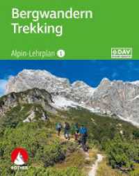 Alpin-Lehrplan 1: Bergwandern - Trekking (Wissen & Praxis) （8. Aufl. 2023. 224 S. 100 Farbfotos. 24 cm）