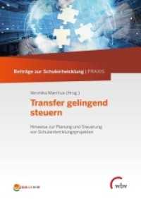 Transfer gelingend steuern : Hinweise zur Planung und Steuerung von Schulentwicklungsprojekten (Beiträge zur Schulentwicklung | PRAXIS) （2021. 128 S. 25 x 170 mm）