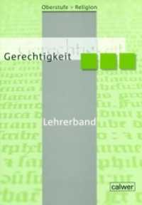 Oberstufe Religion - Gerechtigkeit : Lehrerband (Oberstufe Religion) （2010. 160 S. 21 Abb. 29.7 cm）