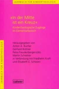 Jahrbuch für Kindertheologie Band 9: "In der Mitte ist ein Kreuz" : Kindertheologische Zugänge im Elementarbereich (Jahrbuch für Kindertheologie 9) （2010. 284 S. 24 cm）