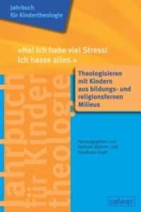 "He! Ich habe viel Stress! Ich hasse alles" : Theologisieren mit Kindern aus bildungs- und religionsfernen Milieus (Jahrbuch für Kindertheologie 13) （2014. 158 S. 240 mm）