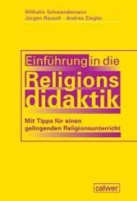 Einführung in die Religionsdidaktik : Mit Tipps für einen gelingenden Religionsunterricht （1. Auflage 2020. 2020. 248 S. 24 cm）