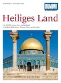 DUMONT Kunst-Reiseführer Heiliges Land : Ein 10.000 Jahre altes Kulturland zwischen Mittelmeer, Rotem Meer und Jordan (DuMont Kunst-Reiseführer) （9., aktualis. Aufl. 2013. 424 S. 178 Abb. 205 mm）