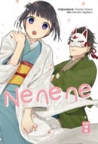 Nenene （2019. 150 S. 6 farbige Abbildungen. 180 mm）