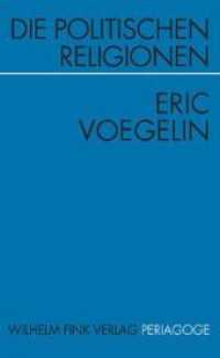 フェーゲリン著／政治的宗教（第３版）<br>Die politischen Religionen : 3. Auflage (Periagoge) （1993. 152 S. 21.4 cm）