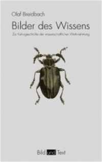 知のイメージ：科学的知覚の文化史<br>Bilder des Wissens : Zur Kulturgeschichte der wissenschaftlichen Wahrnehmungen (Bild und Text) （2005. 196 S. 25 SW-Fotos. 21.4 cm）