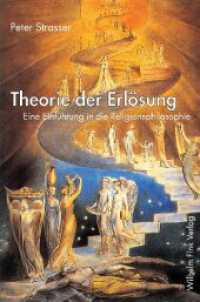 宗教的救済の理論<br>Theorie der Erlösung : Eine Einführung in die Religionsphilosophie （2006. 173 S. 23.3 cm）