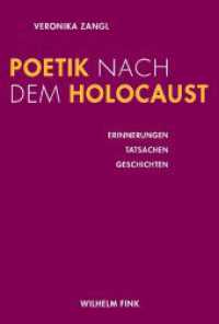 ホロコースト後の詩学<br>Poetik nach dem Holocaust : Erinnerungen - Tatsachen - Geschichten （2009. 231 S. 24 cm）