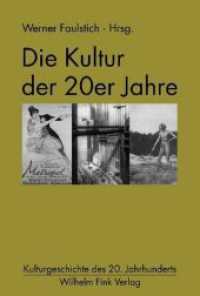 1920年代文化史<br>Die Kultur der 20er Jahre (Kulturgeschichte des 20. Jahrhunderts) （2008. 239 S. 23.3 cm）