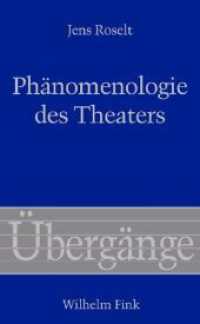 劇場の現象学<br>Phänomenologie des Theaters (Übergänge 56) （2008. 382 S. 21.4 cm）