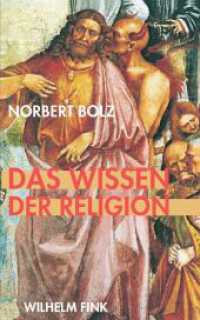 ノルベルト・ボルツ著／宗教の知<br>Das Wissen der Religion : Betrachtungen eines religiös Unmusikalischen （2008. 163 S. 21.4 cm）