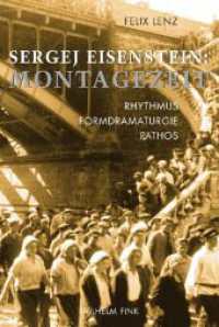 エイゼンシュテイン：モンタージュ時代<br>Sergej Eisenstein: Montagezeit : Rhythmus, Formdramaturgie, Pathos （2008. 429 S. 15 SW-Fotos. 23.3 cm）