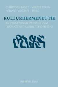 文化解釈学：文化的差異への学際的アプローチ<br>Kulturhermeneutik : Interdisziplinäre Beiträge zum Umgang mit kultureller Differenz （2008. 554 S. 24 cm）