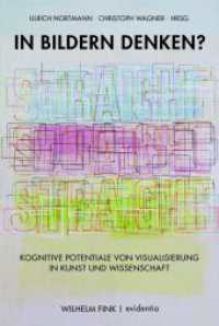 イメージで思考する？<br>In Bildern denken? : Kognitive Potentiale von Visualisierung in Kunst und Wissenschaft (Evidentia 1) （2010. 272 S. 38 Farbfotos, 111 SW-Fotos. 23.3 cm）