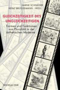 非同時的なものの同時性：美学的モデルネにおける複雑性の形態と機能<br>Gleichzeitigkeit des Ungleichzeitigen : Formen und Funktionen von Pluralität in der ästhetischen Moderne （2010. 338 S. 28 SW-Fotos. 23.3 cm）