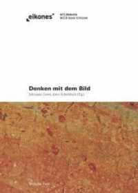 イメージで思考する：プラトンからヘーゲルにいたる視覚の哲学<br>Denken mit dem Bild : Philosophische Einsätze des Bildbegriffs von Platon bis Hegel (Eikones) （2010. 188 S. 23.3 cm）