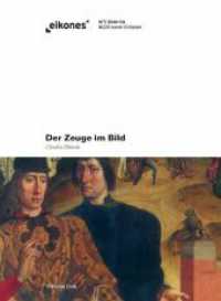 Der Zeuge im Bild : Dieric Bouts und die Konstitution des modernen Rechtsraumes (Eikones) （2011. 399 S. 135 Farbfotos, 38 SW-Fotos. 23.3 cm）