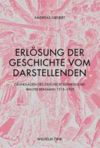 ベンヤミンの歴史的思考1915-1925年<br>Erlösung der Geschichte vom Darstellenden : Grundlagen des Geschichtsdenkens bei Walter Benjamin 1915-1925 （2011. 549 S. 23.3 cm）