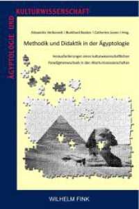 Methodik und Didaktik in der Ägyptologie : Herausforderungen eines kulturwissenschaftlichen Paradigmenwechsels in den Altertumswissenschaften (Ägyptologie und Kulturwissenschaft 4) （2011. 783 S. 16 Tabellen, 13 Farbfotos, 66 SW-Fotos. 23.3 cm）
