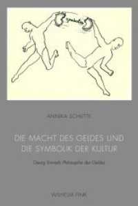 ジンメル『貨幣の哲学』と文化的シンボル<br>Die Macht des Geldes und die Symbolik der Kultur : Georg Simmels Philosophie des Geldes （2012. 500 S. 1 Tabellen, 1 SW-Abb. 23.3 cm）