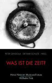 時間とは何か<br>Was ist die Zeit? (Forum) （2012. 238 S. 48 SW-Fotos, 4 Tabellen. 21.4 cm）