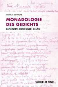 詩のモナドロジー：ベンヤミン、ハイデガー、ツェラン<br>Monadologie des Gedichts : Benjamin, Heidegger, Celan （1. Aufl. 2012. 261 S. 23.3 cm）