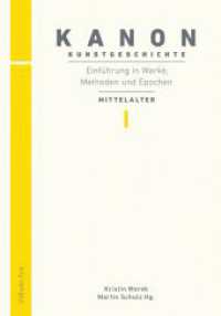 美術史の教科書（全４巻）第１巻：中世<br>Kanon Kunstgeschichte 1. Einführung in Werke, Methoden und Epochen : Mittelalter (Kanon Kunstgeschichte 1) （2019. 2015. 400 S. 175 SW-Fotos. 21.4 cm）