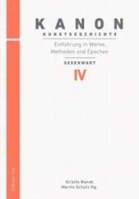 美術史の教科書（全４巻）第４巻：現代<br>Kanon Kunstgeschichte 4. Einführung in Werke, Methoden und Epochen : Gegenwart (Kanon Kunstgeschichte 4) （2019. 2015. 383 S. 184 SW-Fotos. 21.4 cm）
