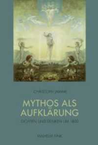 神話と啓蒙：1800年前後における詩作と思索<br>Mythos als Aufklärung : Dichten und Denken um 1800 （2013. 2013. 273 S. 23.3 cm）