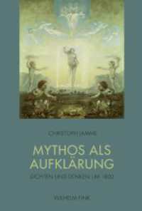 神話と啓蒙：1800年前後における詩作と思索<br>Mythos als Aufklärung : Dichten und Denken um 1800 （2013. 273 S. 23.3 cm）