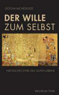 自己への意志：ニーチェのよき生の倫理学<br>Der Wille zum Selbst : Nietzsches Ethik des guten Lebens （1. Aufl. 2013. 239 S. 21.4 cm）